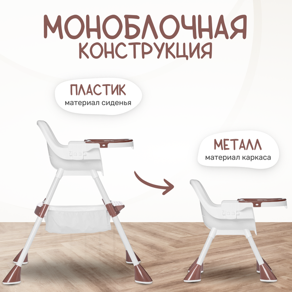 Изображение товара Стульчик для кормления NINO Moon (кофе)
