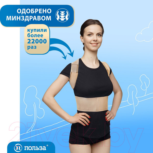 Изображение товара Корректор осанки Польза 0506 (р.1, бежевый)