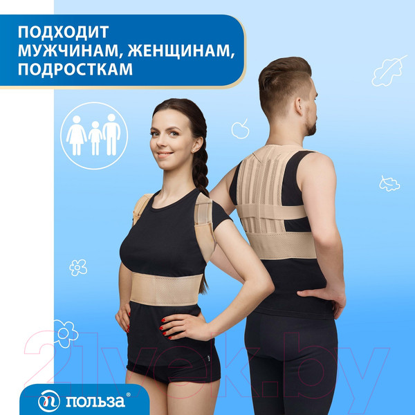 Изображение товара Корректор осанки Польза 0506 (р.1, бежевый)