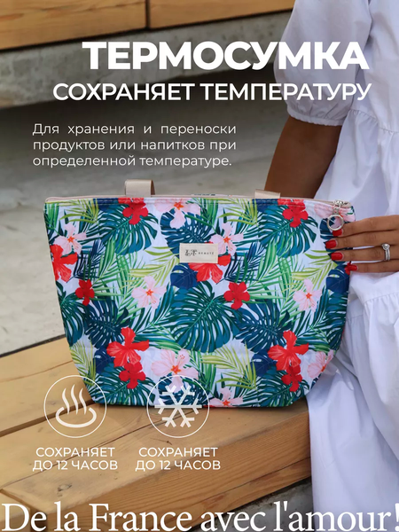Изображение товара Термосумка La and Te beaute LT-BS3 (53286)