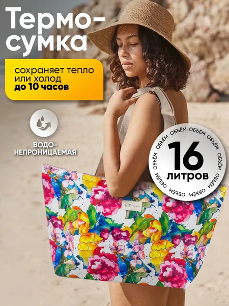 Изображение товара Термосумка La and Te beaute LT-BB2 (53288)