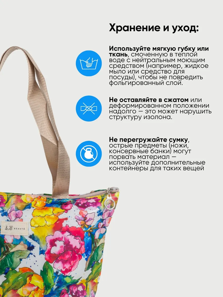 Изображение товара Термосумка La and Te beaute LT-BB2 (53288)