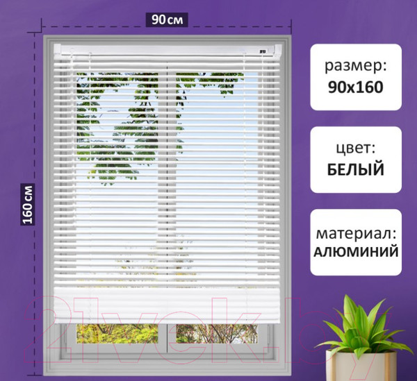Изображение товара Жалюзи горизонтальные Brabix 90x160 / 608627 (белый)