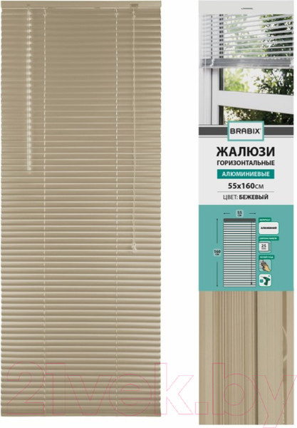 Изображение товара Жалюзи горизонтальные Brabix 55x160 / 608636 (бежевый)