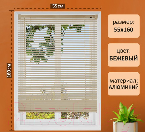 Изображение товара Жалюзи горизонтальные Brabix 55x160 / 608636 (бежевый)
