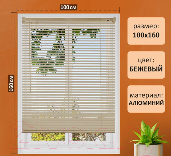 Изображение товара Жалюзи горизонтальные Brabix 100x160 / 608643 (бежевый)