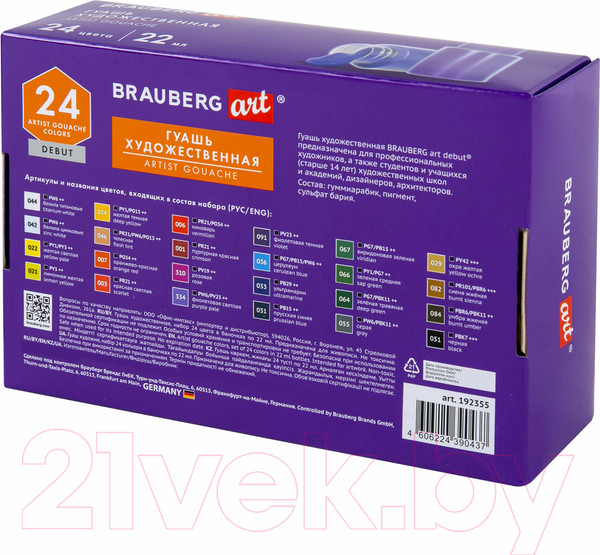 Изображение товара Гуашь Brauberg Art Debut / 192355 (24цв)
