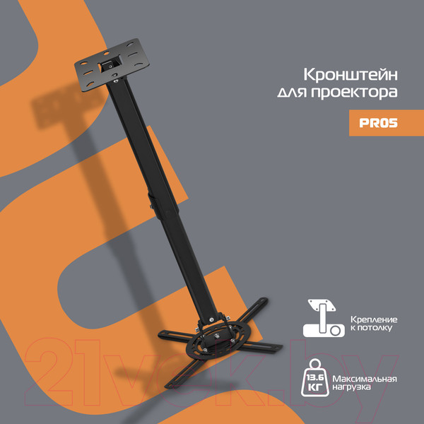 Изображение товара Кронштейн для проектора Buro PR05-B (черный)