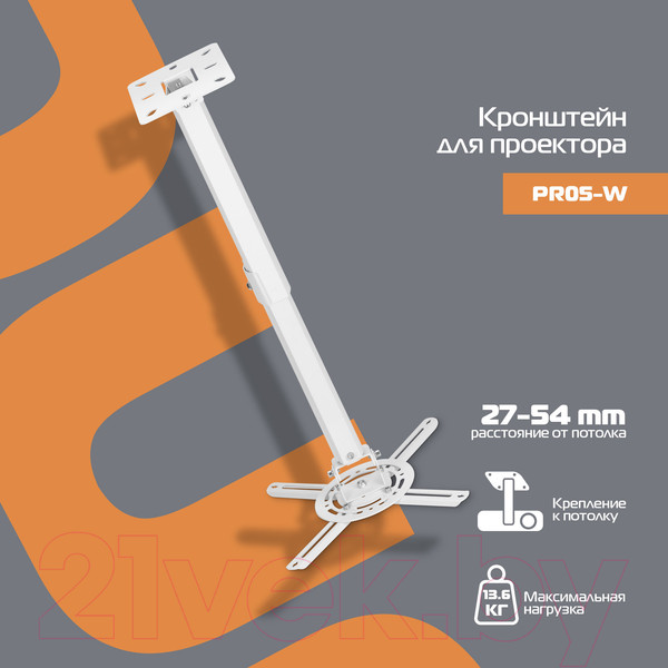 Изображение товара Кронштейн для проектора Buro PR05-W (белый)