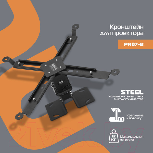 Изображение товара Кронштейн для проектора Buro PR07-B (черный)