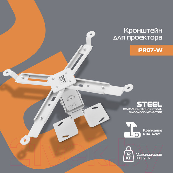 Изображение товара Кронштейн для проектора Buro PR07-W (белый)