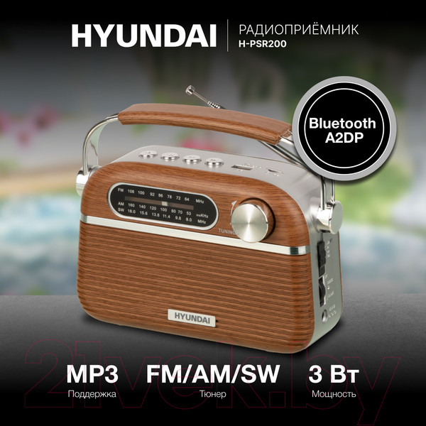 Изображение товара Радиоприемник Hyundai H-PSR200 (дерево коричневое/серебристый)