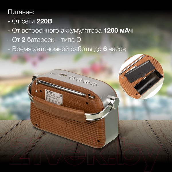Изображение товара Радиоприемник Hyundai H-PSR200 (дерево коричневое/серебристый)