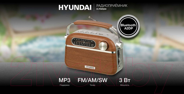 Изображение товара Радиоприемник Hyundai H-PSR200 (дерево коричневое/серебристый)