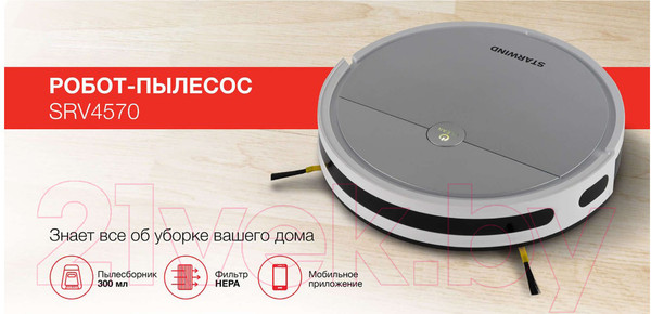 Изображение товара Робот-пылесос StarWind SRV4570