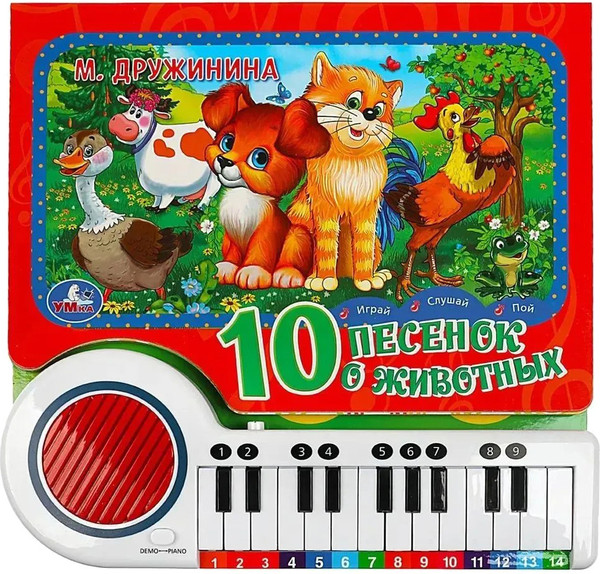 Изображение товара Развивающая книга Умка 10 песенок о животных