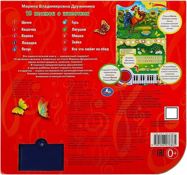 Изображение товара Развивающая книга Умка 10 песенок о животных