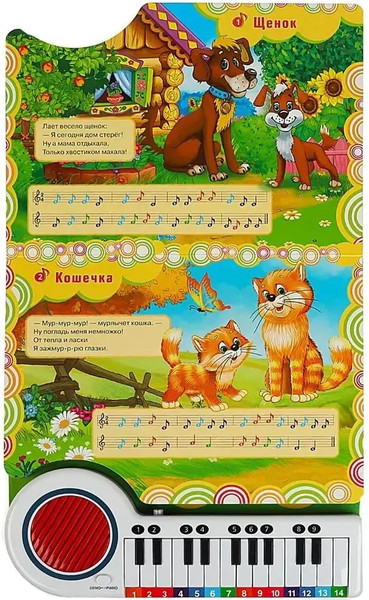 Изображение товара Развивающая книга Умка 10 песенок о животных