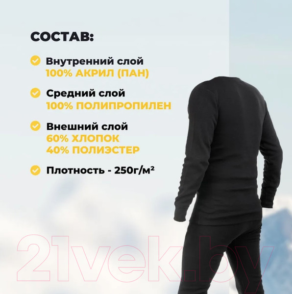 Изображение товара Комплект термобелья Helios Thermo Extreme (р-р 44-46/164-168, черный)