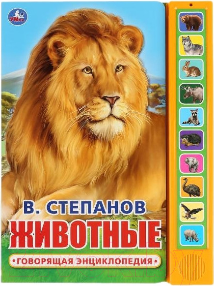 Изображение товара Музыкальная книга Умка Животные (Степанов В.А.)