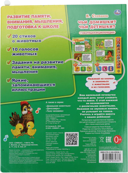 Изображение товара Музыкальная книга Умка Чьи домишки? твердая обложка (Степанов Владимир)