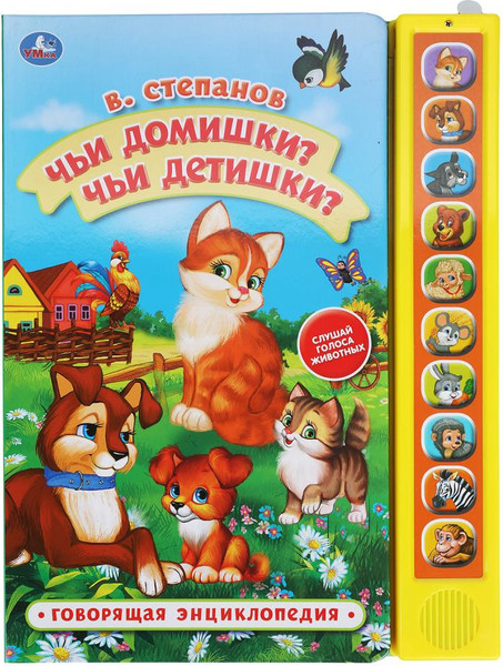 Изображение товара Музыкальная книга Умка Чьи домишки? твердая обложка (Степанов Владимир)