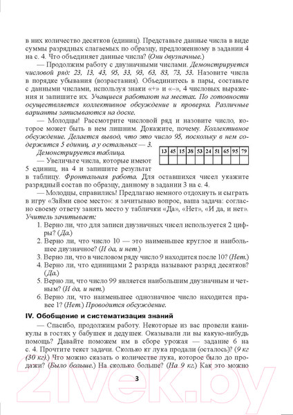 Изображение товара План-конспект уроков Выснова Математика. 3 класс. I полугодие (Пилимон Е.)