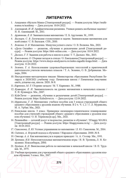 Изображение товара План-конспект уроков Выснова Математика. 3 класс. I полугодие (Пилимон Е.)