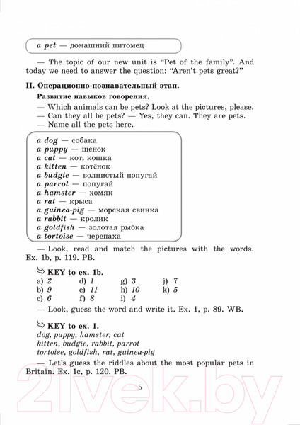 Изображение товара План-конспект уроков Выснова Английский язык. 4 класс. Unit 5-7 (Головаченко Т.)