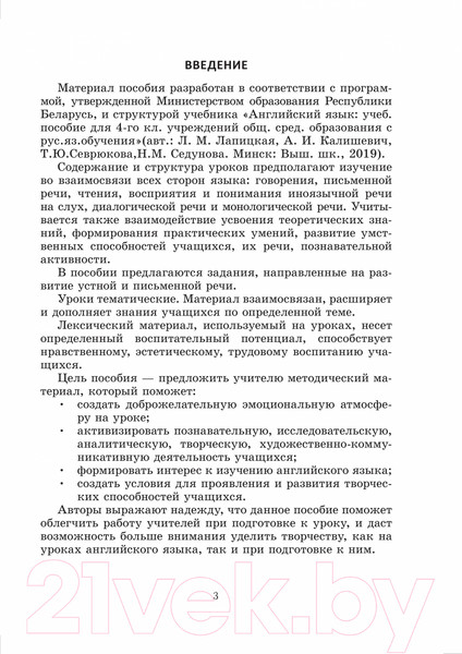 Изображение товара План-конспект уроков Выснова Английский язык. 4 класс. Unit 5-7 (Головаченко Т.)