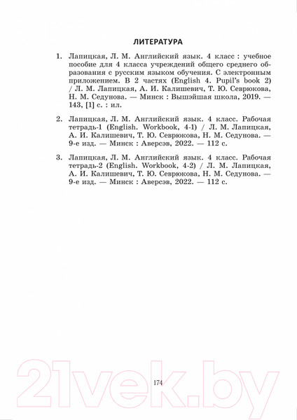 Изображение товара План-конспект уроков Выснова Английский язык. 4 класс. Unit 5-7 (Головаченко Т.)