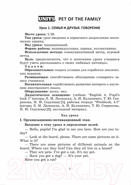 Изображение товара План-конспект уроков Выснова Английский язык. 4 класс. Unit 5-7 (Головаченко Т.)