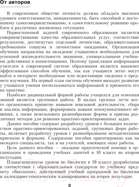Изображение товара Учебное пособие Выснова Биология. 10 класс. II полугодие (Слинка С.)