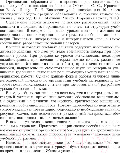 Изображение товара Учебное пособие Выснова Биология. 10 класс. II полугодие (Слинка С.)