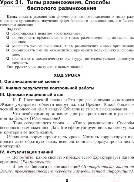Изображение товара Учебное пособие Выснова Биология. 10 класс. II полугодие (Слинка С.)