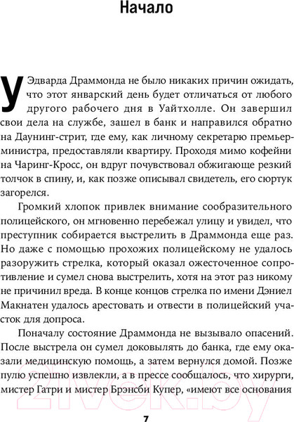 Изображение товара Книга Альпина Преступный разум. Судебный психиатр о маньяках (Нейтан Т.)