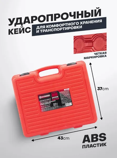 Изображение товара Набор автоинструмента ForceKraft FK-933T2 (56529)