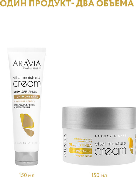 Изображение товара Крем для лица Aravia Profesional Суперувлажнение и регенерация с мочевиной 10% (150мл)