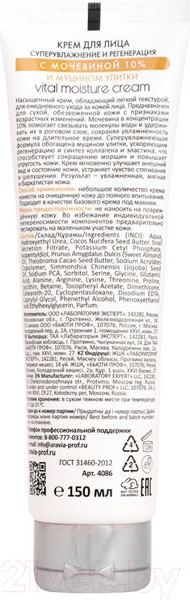 Изображение товара Крем для лица Aravia Profesional Суперувлажнение и регенерация с мочевиной 10% (150мл)