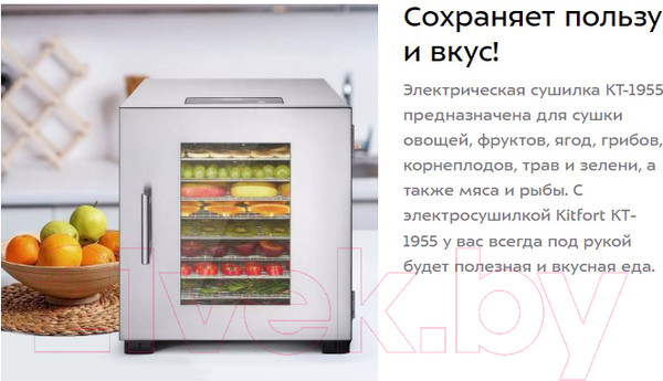 Изображение товара Сушилка для овощей и фруктов Kitfort КТ-1955