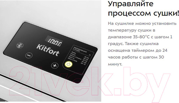 Изображение товара Сушилка для овощей и фруктов Kitfort КТ-1955