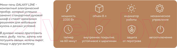 Изображение товара Ростер Galaxy Line GL 2625 (белый)