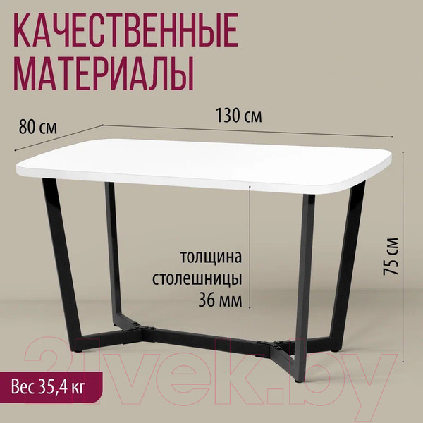 Изображение товара Обеденный стол Millwood Лофт Мюнхен Л 130x80x75 (белый/металл черный)