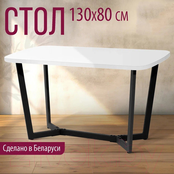 Изображение товара Обеденный стол Millwood Лофт Мюнхен Л 130x80x75 (белый/металл черный)