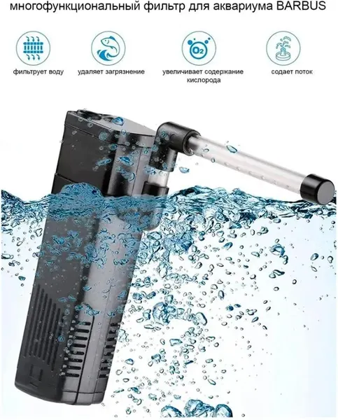 Изображение товара Фильтр для аквариума Barbus Filter 046
