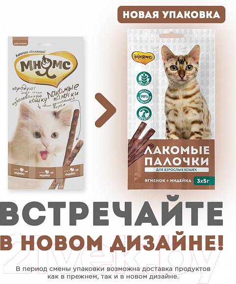 Изображение товара Лакомство для кошек Мнямс Лакомые палочки с индейкой и ягненком / 175031 (10x5г)