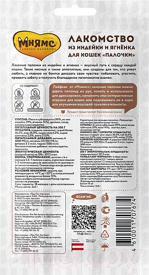 Изображение товара Лакомство для кошек Мнямс Лакомые палочки с индейкой и ягненком / 175031 (10x5г)