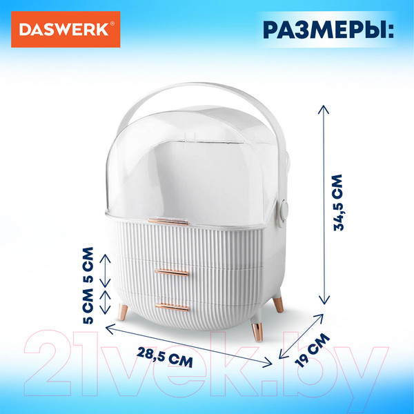 Изображение товара Органайзер для косметики Daswerk Style / 608473