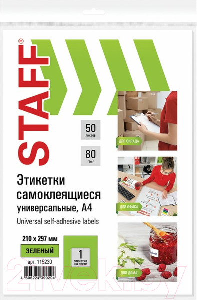 Изображение товара Набор этикеток Staff 115230