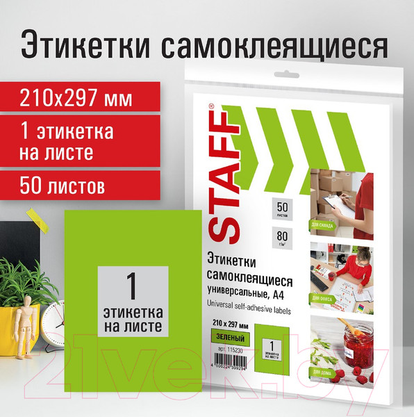Изображение товара Набор этикеток Staff 115230